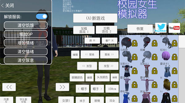 校園女生模擬器內置作弊菜單