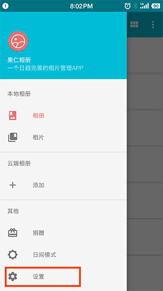果仁相冊(cè)免費(fèi)版