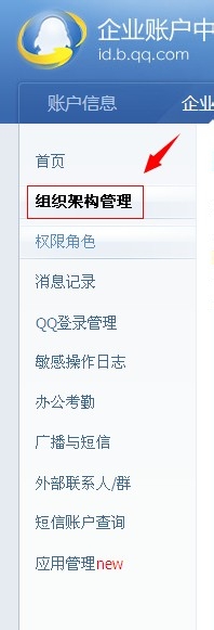 企業QQ企業版