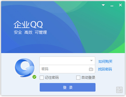 企業QQ企業版