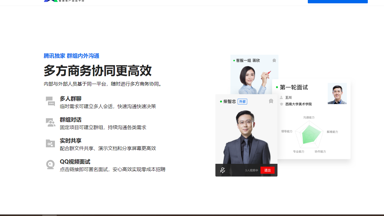 企業QQ企業版
