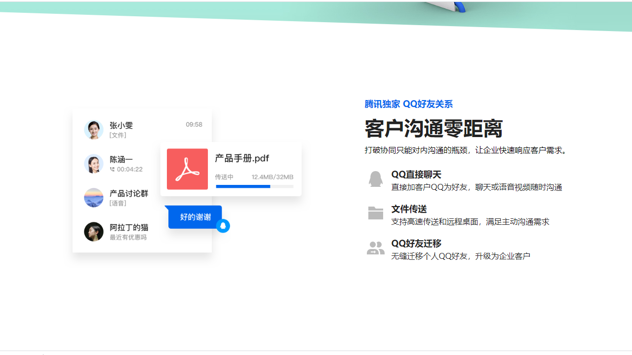 企業QQ企業版