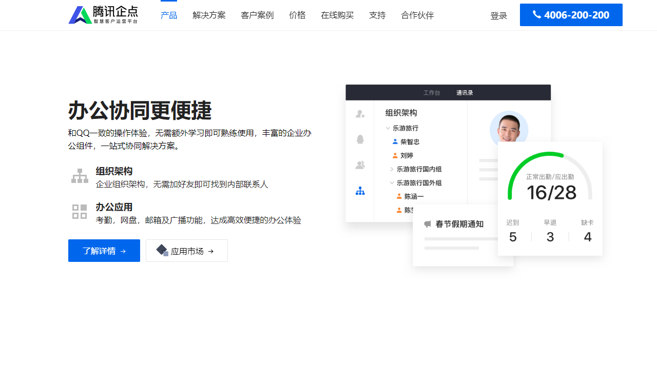 企業QQ企業版
