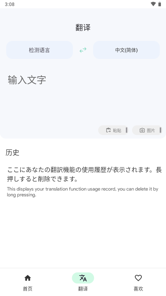 瞬譯專業版