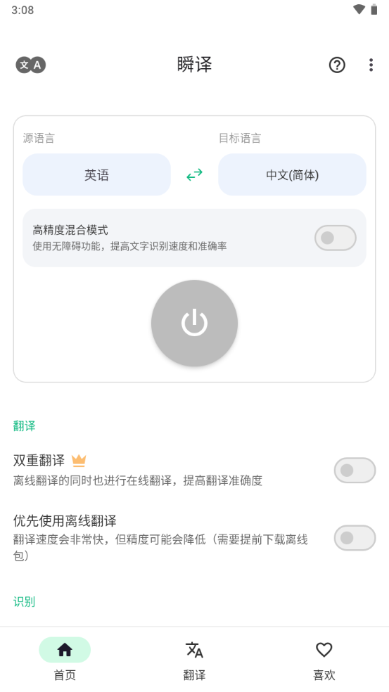 瞬譯專業版