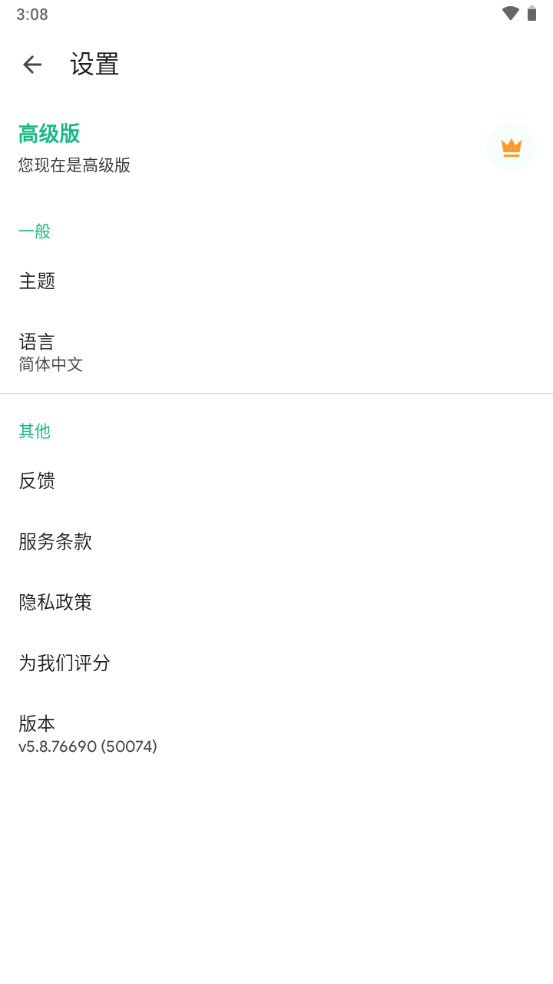 瞬譯專業版