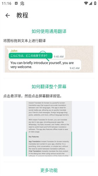 瞬譯專業版