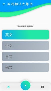 游戲翻譯大師正式版