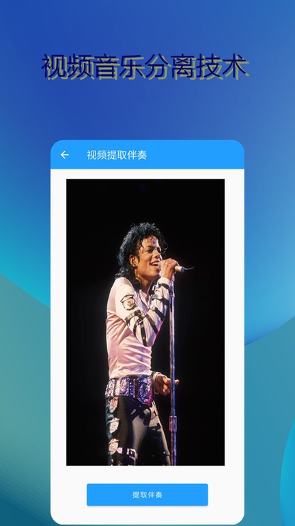 音樂伴奏提取專業版