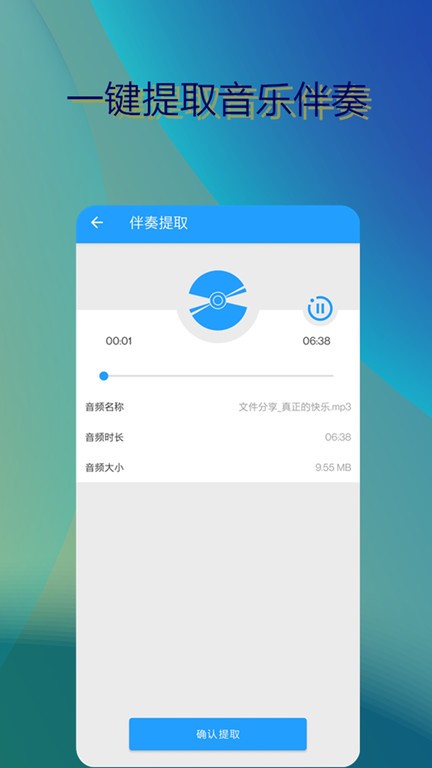 音樂伴奏提取專業版