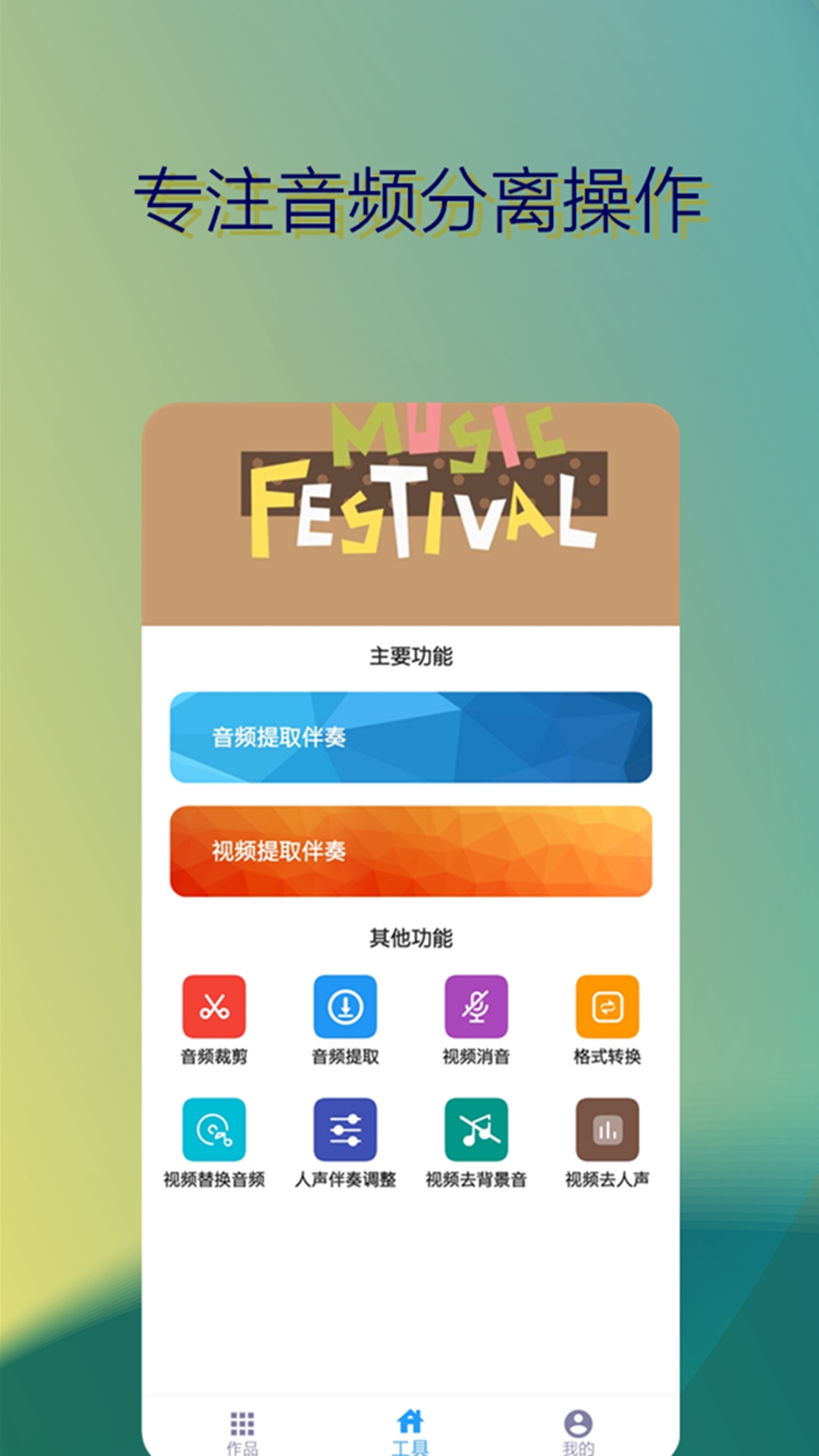 音樂伴奏提取專業版