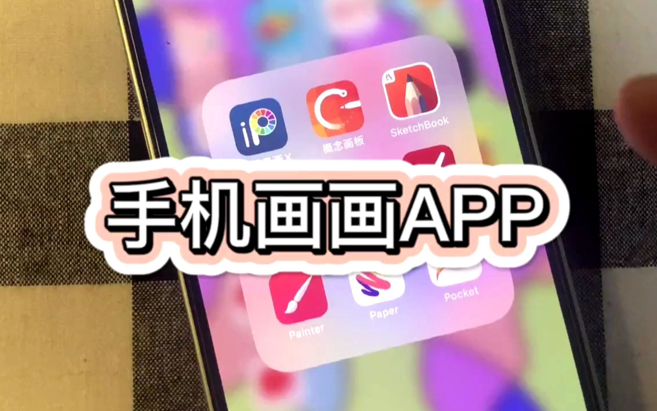 免費好用的畫畫APP合集-免費好用的畫畫APP下載-免費好用的畫畫APP大全