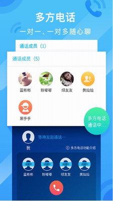 和通訊錄專業版
