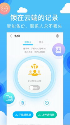 和通訊錄專業版