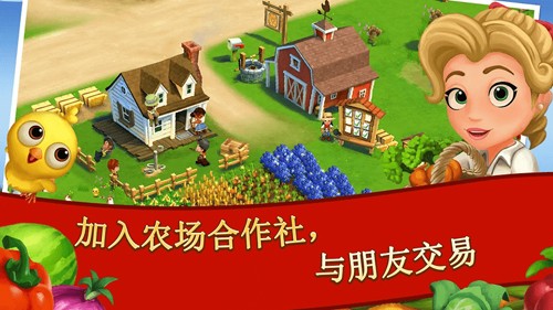 開心農場2:鄉村度假體驗服