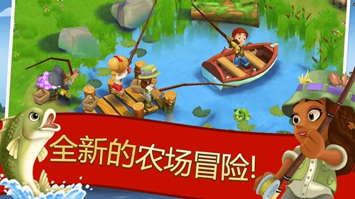 開心農場2:鄉村度假體驗服