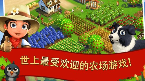 開心農場2:鄉村度假體驗服