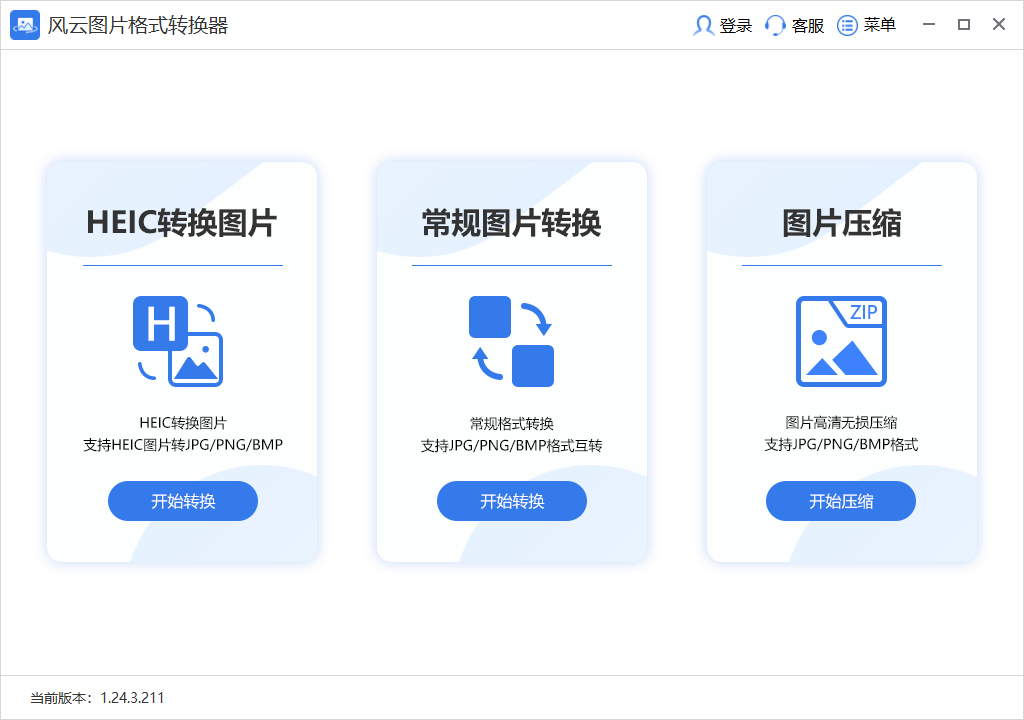 風云圖片格式轉換器官方版