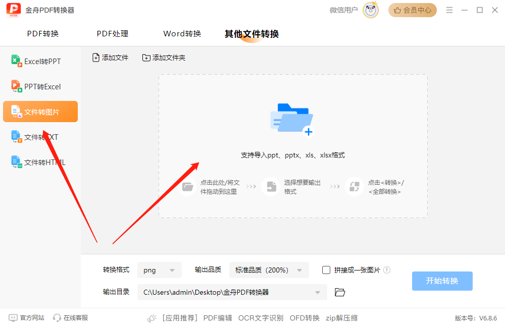 金舟PDF轉換器官方版