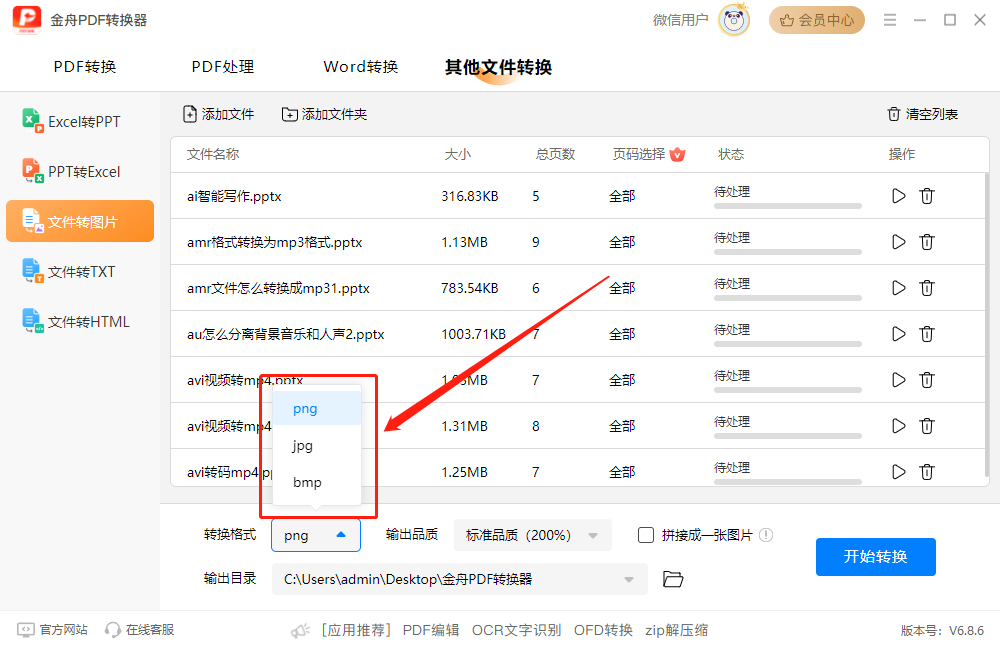 金舟PDF轉換器官方版
