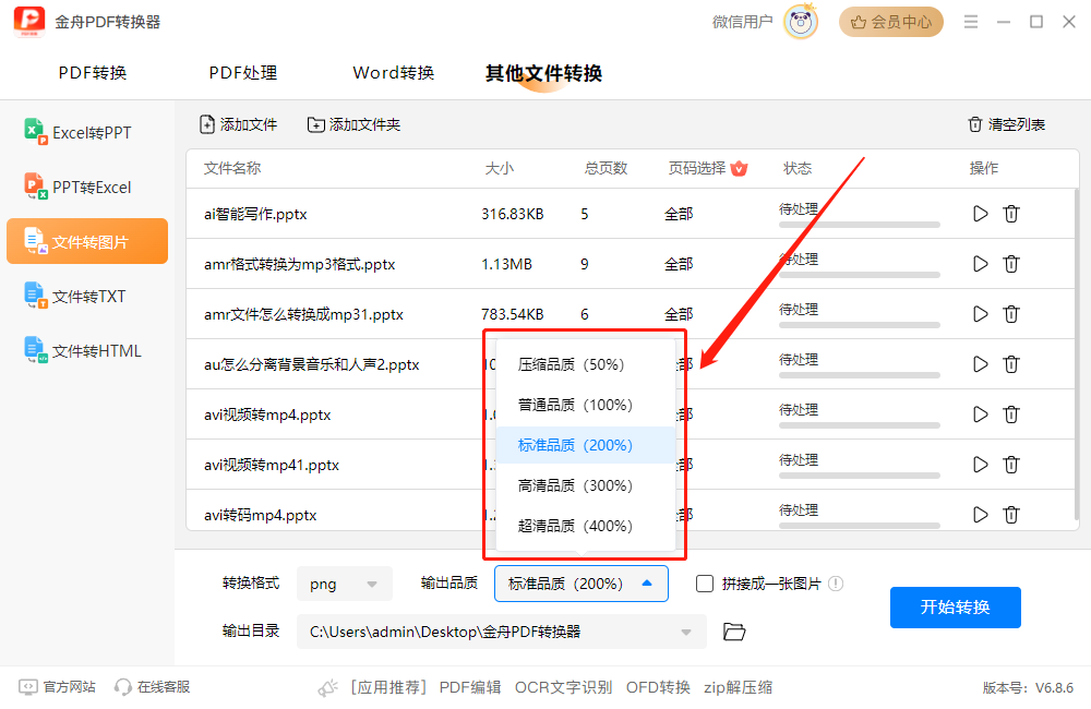 金舟PDF轉換器官方版