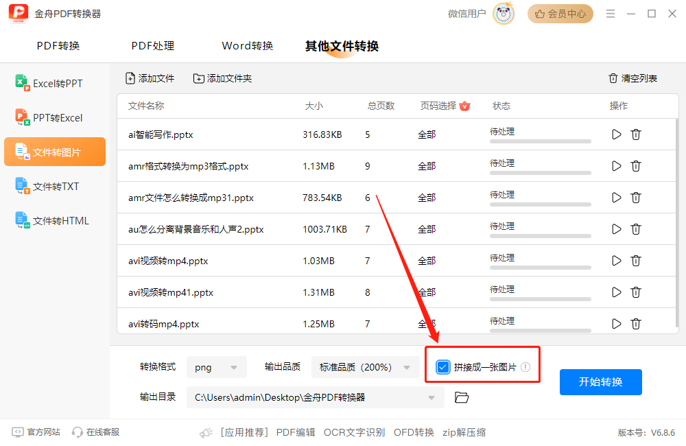 金舟PDF轉換器官方版