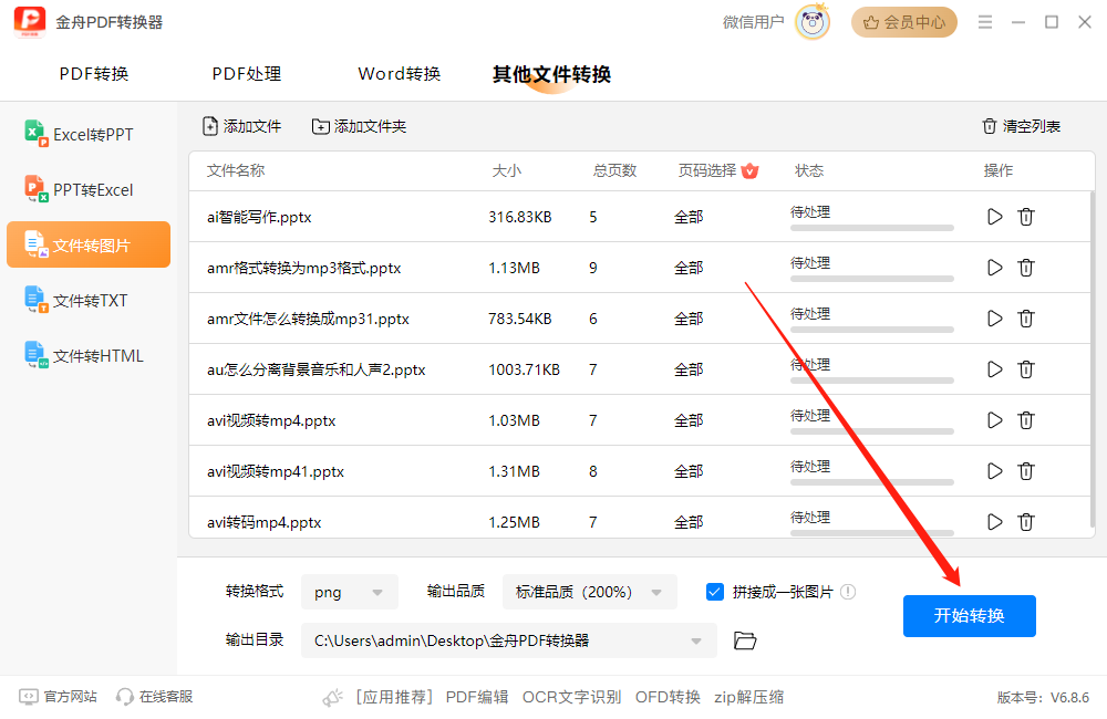 金舟PDF轉換器官方版