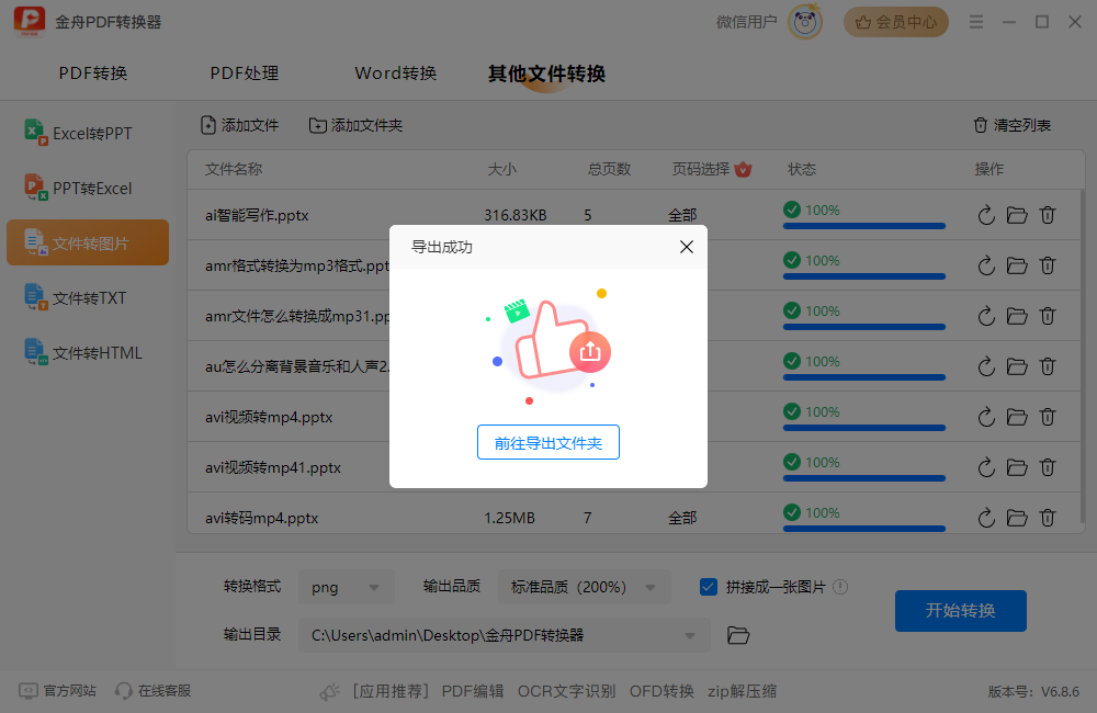 金舟PDF轉換器官方版
