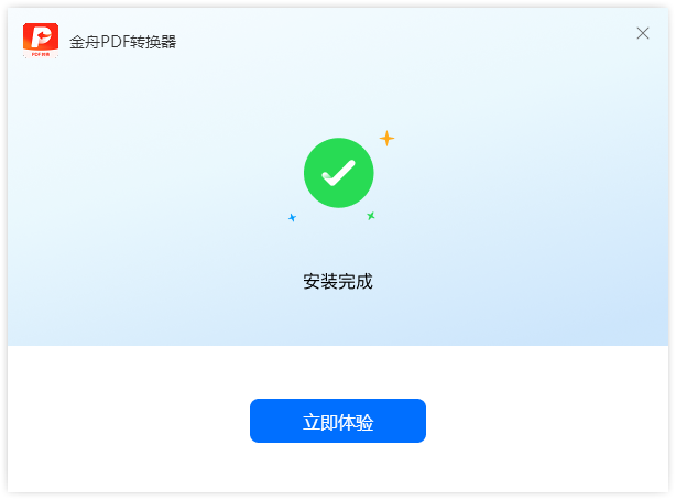 金舟PDF轉換器官方版