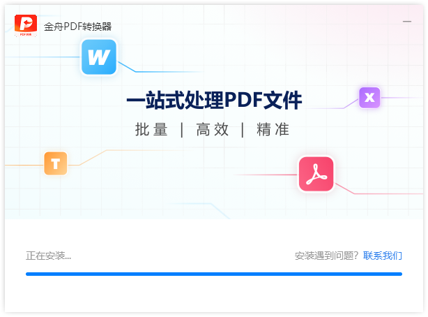 金舟PDF轉換器官方版