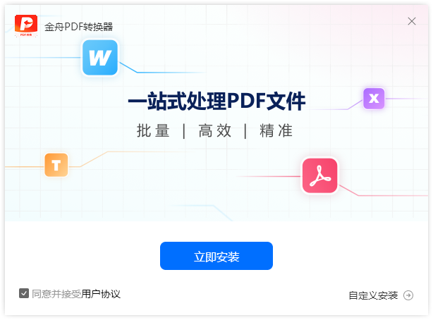 金舟PDF轉換器官方版