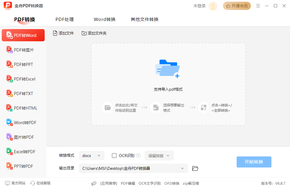 金舟PDF轉換器官方版