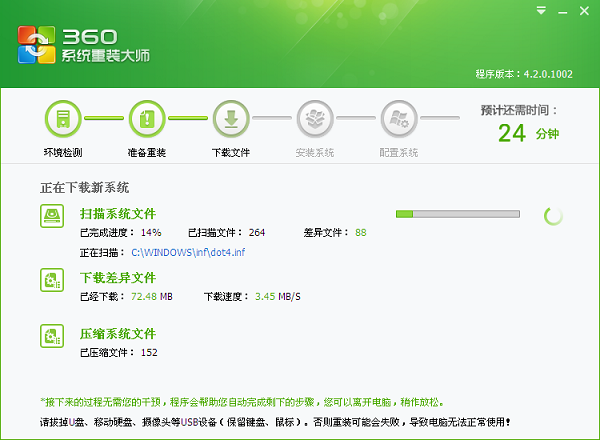 360系統重裝大師