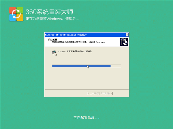 360系統重裝大師