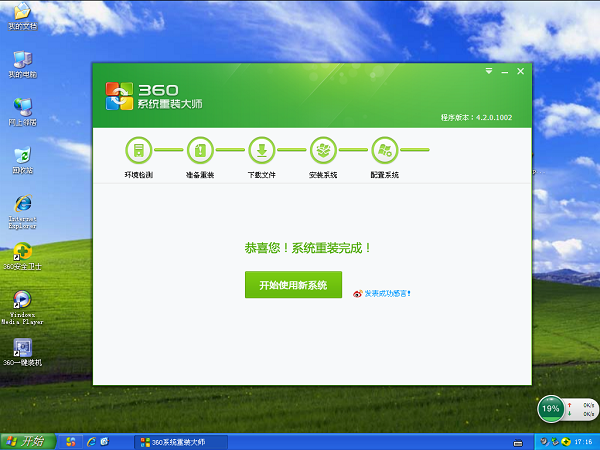 360系統重裝大師