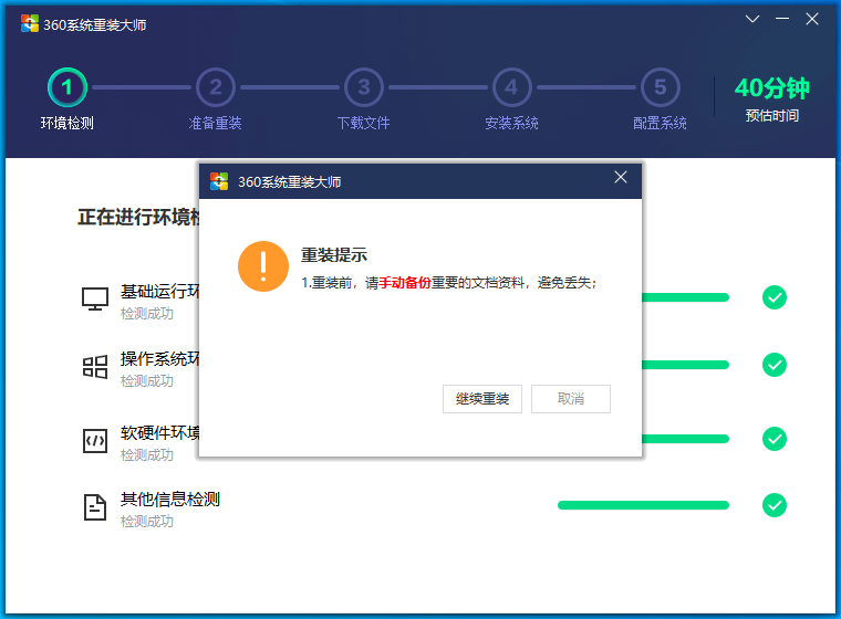 360系統重裝大師
