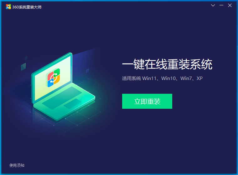 360系統重裝大師