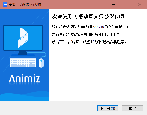 萬彩動畫大師免費版