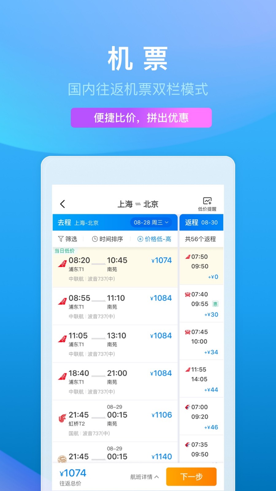 攜程旅行2024中秋版