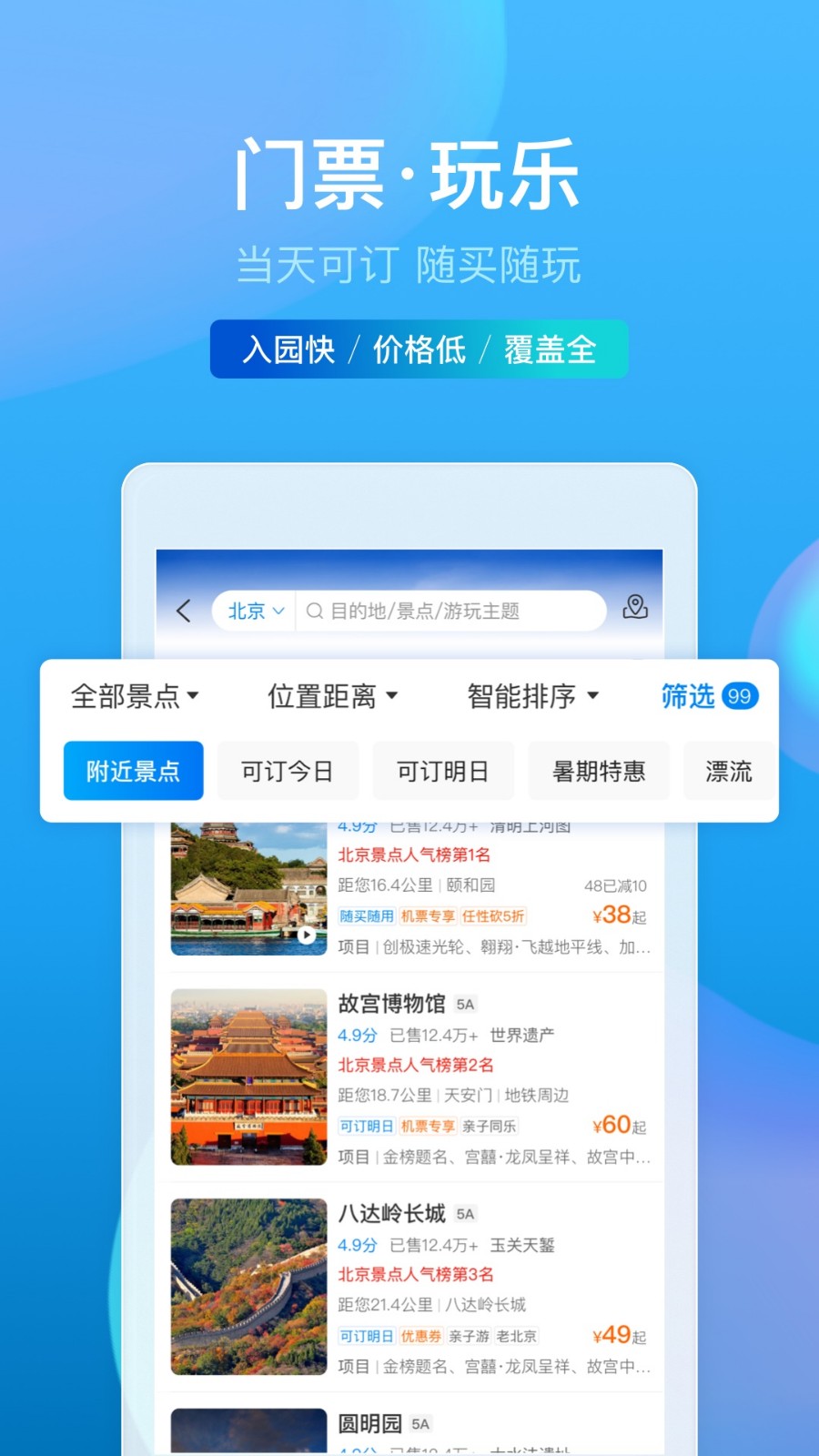 攜程旅行2024中秋版