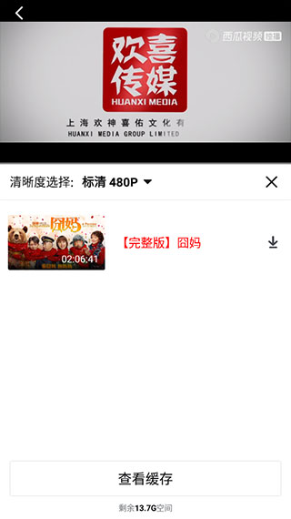 西瓜視頻APP(免費追劇)
