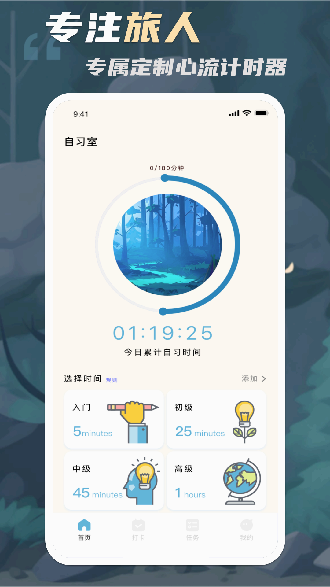 專注旅人focustraveller優化版