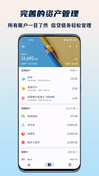 小星記賬官網版