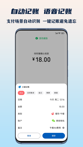 小星記賬官網版