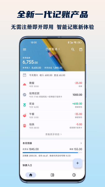 小星記賬官網版