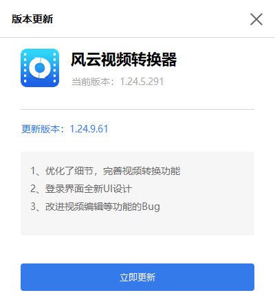風云視頻轉換器純凈版