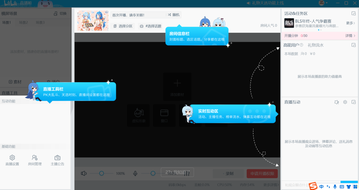嗶哩嗶哩直播姬(附操作技巧)