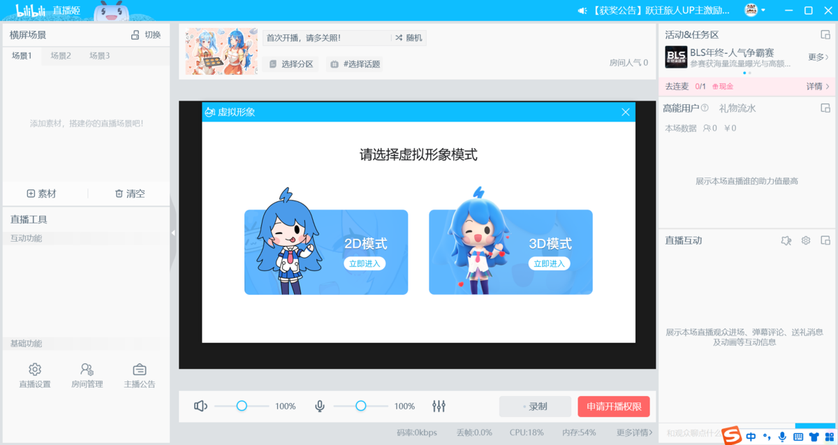 嗶哩嗶哩直播姬(附操作技巧)