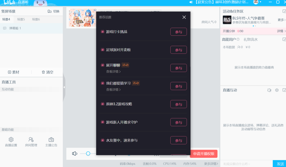 嗶哩嗶哩直播姬(附操作技巧)