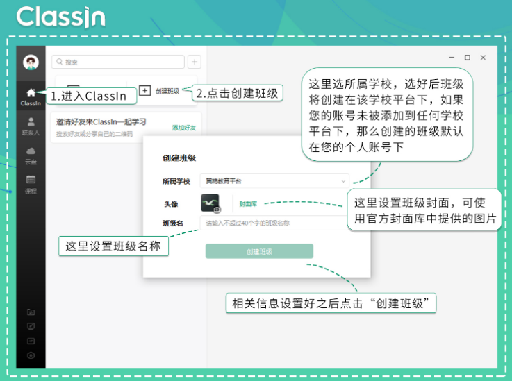 ClassIn(官方免費下載)